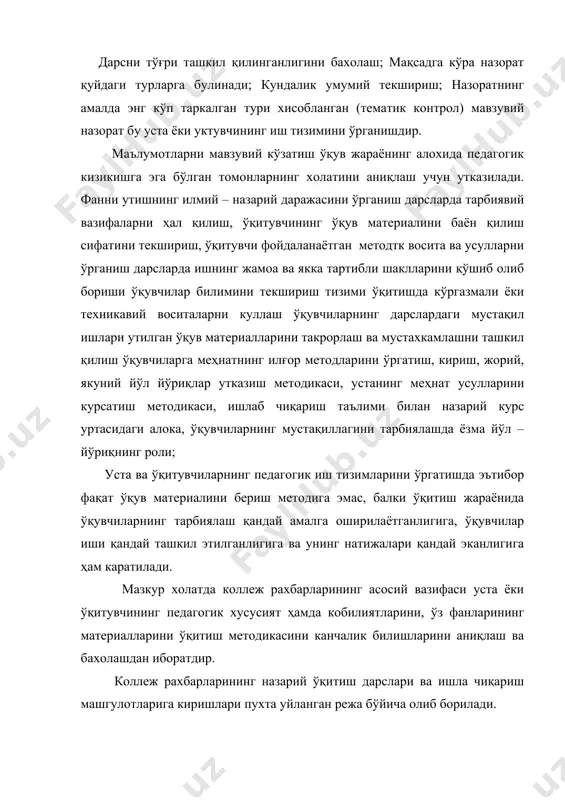иалларини такрорлаш ва мустахкамлашни ташкил қилиш ўқувчиларга меҳнатнинг илғор методларини ўргатиш, кириш, жорий, якуний йўл йўриқлар утказиш методикаси, устанинг меҳнат усулларини курсатиш методикаси, ишлаб чиқариш таълими билан назарий курс уртасидаги алока, ўқувчиларнинг мустақиллагини тарбиялашда ёзма йўл – йўриқнинг роли; уста ва ўқитувчиларнинг педагогик иш тизимларини ўргатишда эътибор фақат ўқув материалини бериш методига эмас, балки ўқитиш жараёнида ўқувчиларнинг тарбиялаш қандай амалга оширилаётганлигига, ўқувчилар иши қандай ташкил этилганлигига ва унинг натижалари қандай эканлигига ҳам каратилади. мазкур холатда коллеж рахбарларининг асосий вазифаси уста ёки ўқитувчининг педагогик хусусият ҳамда кобилиятларини, ўз фанларининг материалларини ўқитиш методикасини канчалик билишларини аниқлаш ва бахолашдан иборатдир. коллеж рахбарларининг назарий ўқитиш дарслари ва ишла чиқариш машгулотларига киришлари пухта уйланган режа бўйича олиб борилади. педагогик назоратни тўғри ташкил қилишнинг зарурий шарти уни мақсадга йуналганлик тавсифини, коллеж рахбарлари ишнинг (корринацияси) ва бирлигини таъминловчи режалаштиришдир. назоратнинг режалаштиришнинг ягона тизими булмаганлиги учун у кўпгина таълим – тарбиявий жараённинг барча томонларини қамраб олмайди, керакли мақсадга …