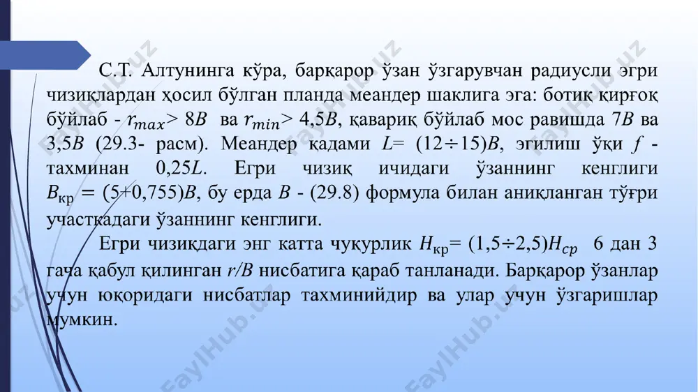 лки унинг бир қисмига. бу жуда муҳим, чунки ўзаннинг керакли торайиши кенглигини ҳисоблаш орқали аниқ аниқлаш мумкин емас, шунинг учун ўзанни аста-секин торайтириш ва керакли чуқурликка еришилган босқичда ишни тўхтатиш яхшироқдир. бундан ташқари, аста-секин торайиб бориши билан, оқим режимининг кескин бузилиши йўқ, бу муқаррар равишда тезкор реакцияни беради - бошлардаги каналнинг енг кучли ерозияси, иккинчисининг шикастланиши, қарама-қарши қирғоқнинг ерозияси. кўндаланг иншоотларнинг яна бир афзаллиги шундаки, ўзанда ювилган чўкиндиларнинг бир қисми тўсгич орасидаги оралиқларга олиб борилади ва у ерда жойлашади. сув тошқини пайтида бу зоналар янада кўпроқ келтирилади ва янги қирғоқ ҳосил бўлади. чўкинди конлари билан ишлашнинг бу усули дон дарёсида кенг қўлланилган. бўйлама тўсгичларнинг бундай афзалликларга эга емас ва торайишнинг кенглигини аниқлашдаги хатоларни тузатиш қийинроқ, аммо бўйлама тўғонларнинг афзаллиги шундаки, улар қурилганда, айниқса ботиқ участкаларда оқим тинчроқ ва қирғоқларнинг барқарорлиги ва навигация учун хавфсизроқ бўлади. энг оқилона схема бўйлама ва кўндаланг тўсгичларнинг комбинацияси ҳисобланади, чунки у ҳам эгилувчанликка (бўлакларни босқичма-босқич …