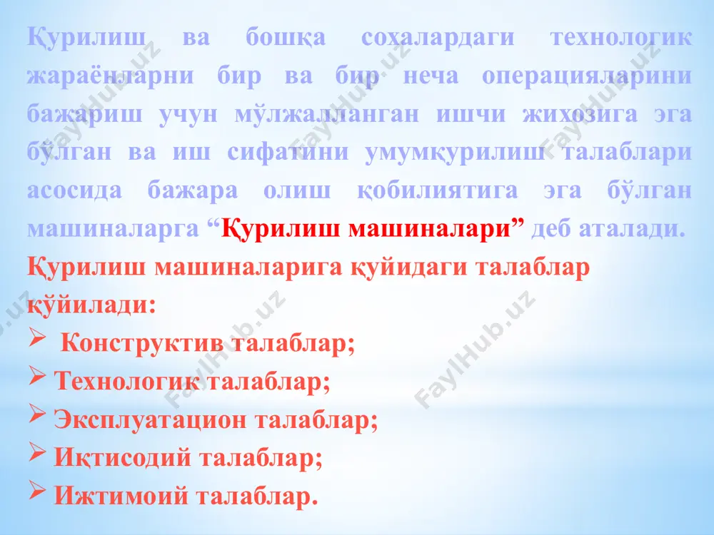 uskunasi er ishlari mashinalari klassifikatsiyasi er ishlari mashinalari klassifikatsiyasi asosiy tushunchalar va atamalar avtomatizatsiya – ishlab chiqarish korxonalarida qurilish mashinalari asbob uskunalarning nazorati va boshqarishda qo'llaniladigan texnik vositalar va tizimi bo'lib, ishchilarni texnologik jarayonlardan qisman yoki to'liq ozod etishda qo'llaniladi. agregat – (lat.aggrego-ulayman) – mashinaning to'la o'zaro almashinadigan va texnologik jarayonda ma'lum vazifani bajaradigan yiriklashgan, unifikatsiyalashgan elementi mashina – energiya hosil qilish uchun maqsadli harakatni amalga oshiruvchi, qismlari mos(moslashgan) tartibda ishlovchi mexanik qurilma. mexanizatsiya - qo'l mehnati vositalarini mashina va mexanizmlar bilan almashtirish. mexanizatsiya qurilishdagi ilmiy-texnik rivojlanishning bosh yo'nalishlaridan biri bo'lib hisoblanadi asosiy tushunchalar va atamalar mexanizatsiyalashgan instrument (asbob) - dvigatel o'rnatilgan qo'l mashinalari(mashinasi). mexanizm – qo'yilgan kuch ta'siri ostida ma'lum foydali ishni amalga oshiruvchi, ko'chma- biriktirilgan zvenolar (qismlar) to'plamiga aytiladi. mashinaning o'tuvchanligi - yo'l bo'lmaganda va qiyin yo'l sharoitidagi ishlash xususiyatidir; o'tuvchanlik etakchi o'qlarga, o'qlarga tushadigan yuklamalarga, gruntga beriladigan solishtirma bosimga, yo'l prosvetining qiymatiga, etakchi va orqa burchaklarning og'ishiga, …