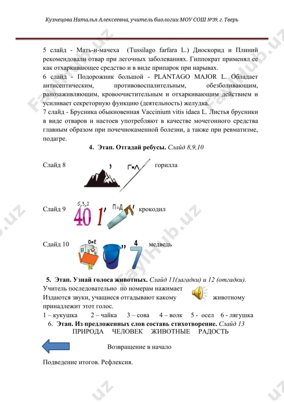 стихотворение. слайд 13 природа человек животные радость возвращение в начало подведение итогов. рефлексия. 14 слайд - источники. image1.png image2.png image3.png image4.jpeg image5.jpeg image6.jpeg image7.png