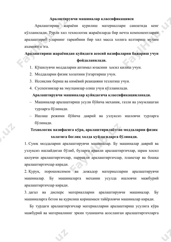 ичлар киради. 2. қуруқ, порошоксимон ва дожадор материалларни аралаштирувчи машиналар. бу машиналарга механик усулда ишловчи мажбурий аралаштиргичлар киради. 3. дагал ва дисперс материалларни аралаштирувчи машиналар. бу машиналарга бетон ва қурилиш қоришмаси тайёрловчи машиналар киради. бу турдаги аралаштиргичлар материалларни аралаштириш усулига кўра мажбурий ва материалнинг эркин тушишича асосланган аралаштиргичларга бўлинади. мажбурий аралаштиргичларда материаллар машина кураклар ёрдамида аралаштирилади. материалларнинг эркин тушишига асосланган аралаштиргичларда материаллар айланувчи корпуснинг ички юзасига ўрнатилган куракчаларда кўтарилади ва маoлум баландликка бориб ўз огирлиги билан пастга тушади ва кўринишдаги жараён тўхтовсиз давом этади. натижада материаллар аралашади. бу аралаштиргичлардан йирик тўлдирувчили аралашма тайёрлашда фойдаланилади. тўлдирувчиларнинг ўлчами 102 – 150 мм ни ташкил қилади. бу аралаштиргичларни гравитацион аралаштиргичлар деб ҳам номланади. мажбурий аралаштиргичлар бу аралаштиргичлардан юқори сифатли бетон ва қоришма тайёрлашда фойдаланилади. хозирги вақтда энг кўп тарқалган бралаштиргичлардан роторли аралаштиргич бўлиб, унинг ишчи органи жуда ҳам тез харакатланади. бу машиналардан қаттиқ бетон аралашмаси тайёрлаш учун фойдаланилади. 26 – расмда кураклари айлана …