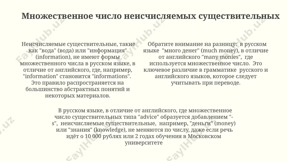 множественное число имен существителных - Page 4