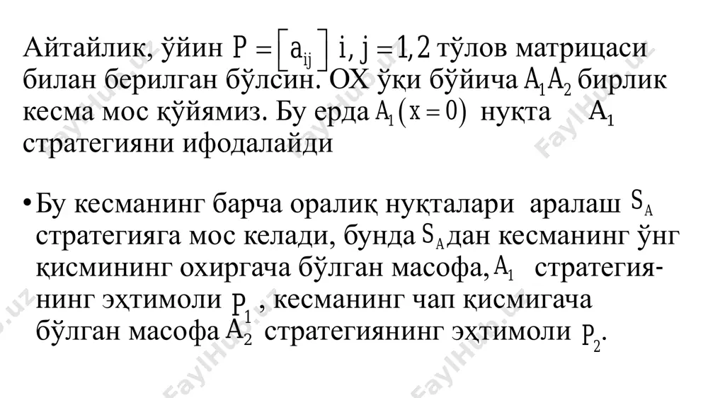 xi≥0 ўзгарувчиларни топиш керакки, бунда эга бўлсин.  1 21  mxxx  )4(21 mxxxz   q1,q2,..,qn ўзгарувчилар ушбу тенгсизликни қаноатлантиради а йинчи ҳар қанча соф стратегияни қўлламасин в ўйинчининг ўртача ютқазишни ўйин нархидан ошмайди. агар ушбу белгилашни киритсак )5( , , 2211 2222121 1221111              nmnmm nn nn qaqaqa qaqaqa qaqaqa     )6(,1,/ njqy jj   у ҳолда ушбу тенгсизликлар системасини ҳосил қиламиз yj ўзгарувчилар (j=1,2,…,n) шартни қаноатлантиради. ўйин қуйидаги масалага олиб келди. (7) системани қаноатлантирувчи шундай yj≥0 (j=1,2,…,n) ўзгарувчиларни топингки, бунда )7( 1 ,1 ,1 2211 2222121 1221111           nmnmm nn nn yayaya yayaya yayaya      1 21  nyyy  )8(21 nyyyz   чизиқли функция максимал қийматга эга бўлсин. (6), (7) чизиқли программалаш масаласининг ечими оптимал …