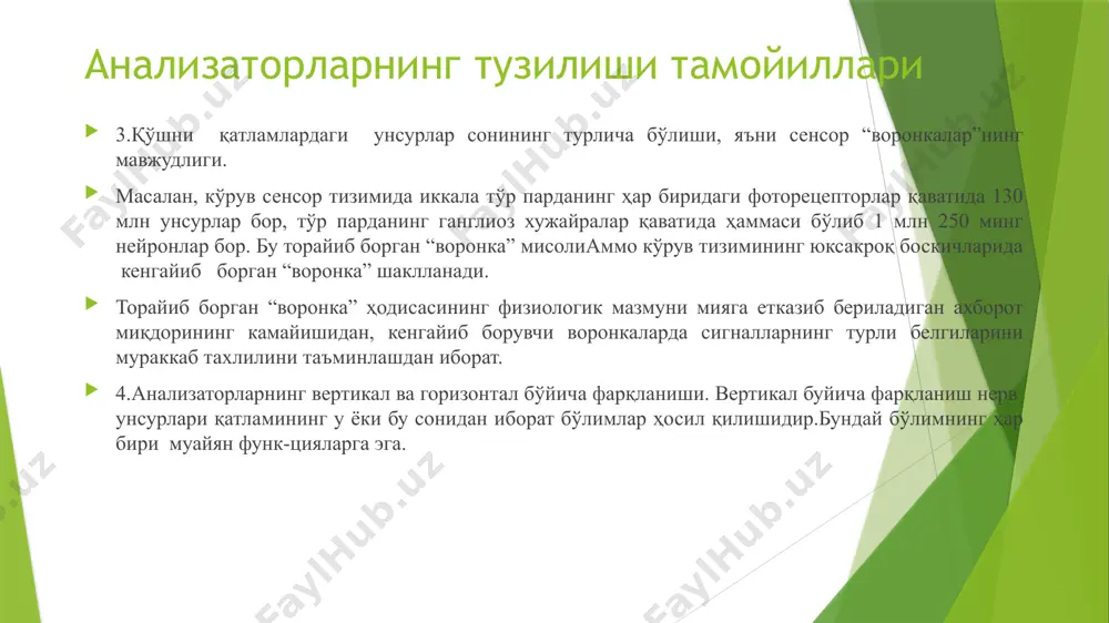 ўзнинг оптик системасига;-шох парда, гавҳар ва шишасимон жисмдан киради.бу тузилмалар ёруғлик нурлари синдирилишини аниқлайди. кўзнинг оптик тизими нарсаларнинг кичрайган ва тескари аниқ тасвирини тўр пардада ҳосил қилади. ҳар кайси оптик тизимнинг нурларни синдириш кучи диоптрия-ларда ифодаланади. одам кўзининг нурларни синдириш кучи узоқдаги нарсаларга қараганда 59 диоптрия, яқиндаги нарсаларга қараганда 70,5 диаптрияни ташкил этади аккомодация механизми кўздан турлича масофадаги нарсаларни равшан кўришга кўзнинг мослашуви аккомодация деб аталади. аккомодация механизми гавҳар қавариқлигини ўзгартирувчи кип-риксимон мушаклар қисқаришидан иборат. гавҳар юпка, тиниқ капсулага ўралган, бу капсула четлари киприксимон танага ёпишган цинн боғламаси толаларига ўтади. бу толалар доимо таранглашган бўлиб, капсулани тортиб туради. капсула эса гавҳарни кисиб, яссилаб туради. киприксимон танада силлиқ мушак толалари бор. бу толалар қисқарганда боғлама салқиланиб қолади ва гавҳарни камроқ қисади. гавҳар эластик бўл-ганлиги учун қавариқ шаклга киради. шундай қилиб, киприксимон мушаклар аккомодация мушакларидир. улар кўзни ҳаракатлантирувчи нервнинг парасимпатик толалари томонидан нервланади. кўзга атропин юборилганда бу мушакка қўзғалиш ўтказилмайди ва кўзнинг …