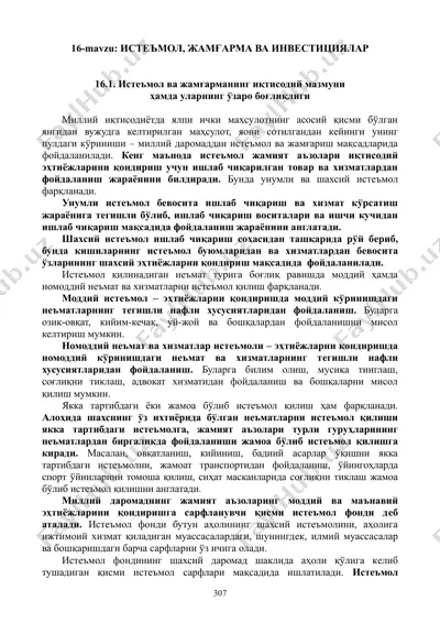 истеъмол, жамғарма ва инвестициялар — DOC