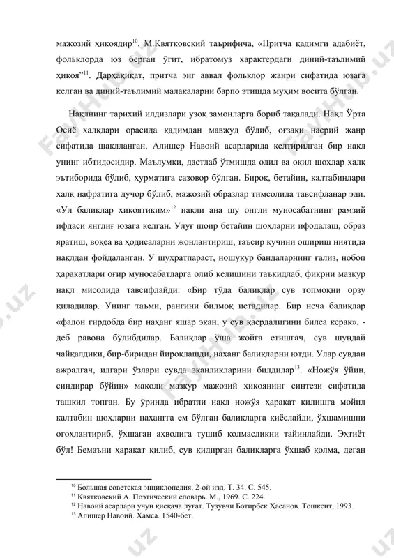 халқ ғазабига дучор бўлма, деб ўгит чиқаради. нақл халқ насри жанри бўлиб, ибратли воқеа, ахлоқ-одобни насиҳат йўналтирилган объект (инсон) учун ўрнак тарзида ҳикоя қилади. у ўзига хос талқин услуби билан ажратиб туради. атоуллоҳ ҳусайний «бадойиъ ус-санойиъ» асарида нақлнинг ибратли одобни тарғиб этиш услубини шундай келтирган: «нақл улдирким, ўзга бировнинг маъносин олур ва ўзгача бир либосда зоҳир қилур» . демак нақлнинг ўзгача талқин услубини шундай изоҳлаш мумкин. нақл эзгу ният, ярамас ахлоқ, феъл-атворни турмушдан олиб, мажозий персонажга кўчириб, ҳаётга қайтаришда унга бошқача тўн кийдириб тавсифлайди. масалан, у бирор кимсанинг билатуриб ёқмайдиган овқатни еб қўйиш қилиғини тимсолий маънода тасвирлаб, уни ўз билимига амал қилмаган киши мисолида ифодалайди. кўринадики, ҳикоя ёмон одатнинг эпик қаҳрамонга кўчган ҳолатини ҳикоя қилиб, рамзий маънода акс эттиради. шундан сўнг у эпик қаҳрамоннинг қаршиликка учраши, доғда қолишини баён қилиб, ўгит чиқаради, уни реал объектга йўналтиради, ҳаётда ўхшаганни огоҳлантириб, унга нақл этилган айбдор аҳволига тушиб қолмасликни уқтиради. бундай талқин жанрнинг …