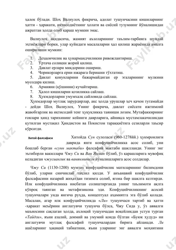 ялари ҳинд тарихининг кейинги даврларига, айниқса мустамлакачиликдан қутилган мустақил ҳиндистон ва покистон тараққиётига сезиларли таъсир кўрсатди. хитойда сун сулоласи (960-1278йй.) ҳукмронлиги даврида янги конфуцийчиликка асос солиб, уни бошлаб берган «сунн мактаби» фалсафий мактаби шаклланди. унинг энг эътиборли вакиллари чжу си ва ван янман бўлиб, ўз қарашларига мувофиқ келадиган чжусианлик ва ванянминизм йўналишларига асос солдилар. чжу си (1130-1200) мумтоз конфуцийчилик матнларининг билимдони бўлиб, уларни синчиклаб таҳлил қилди. у анъанавий конфуцийчилик фалсафасини назарий жиҳатдан тизимга солиб, ягона бир шаклга келтирди. илк конфуцийчиликка нисбатан солиштирганда унинг таълимоти ақлга кўпроқ таянган ва метафизикона эди. конфуцийчиликнинг асосий тушунчалари унда янгича руҳда, концептуал аҳамиятга эга бўлиб қолади. масалан, агар илк конфуцийчиликда «ли» тушунчаси тартиб ва ҳатти -ҳаракат меъёрини англатувчи тушунча бўлса, чжу сида у, ўз аввалги маъносини сақлаган ҳолда, ахлоқий тушунчадан воқейликдан устун турган «тайдзи», яъни азалий, доимий ва умумий қоида бўлган «буюк ҳудуд» ни англатувчи мутлақ фалсафий тушунчалардан бирига айланади. ли ашёларнинг ҳақиқий табиатини, яъни …