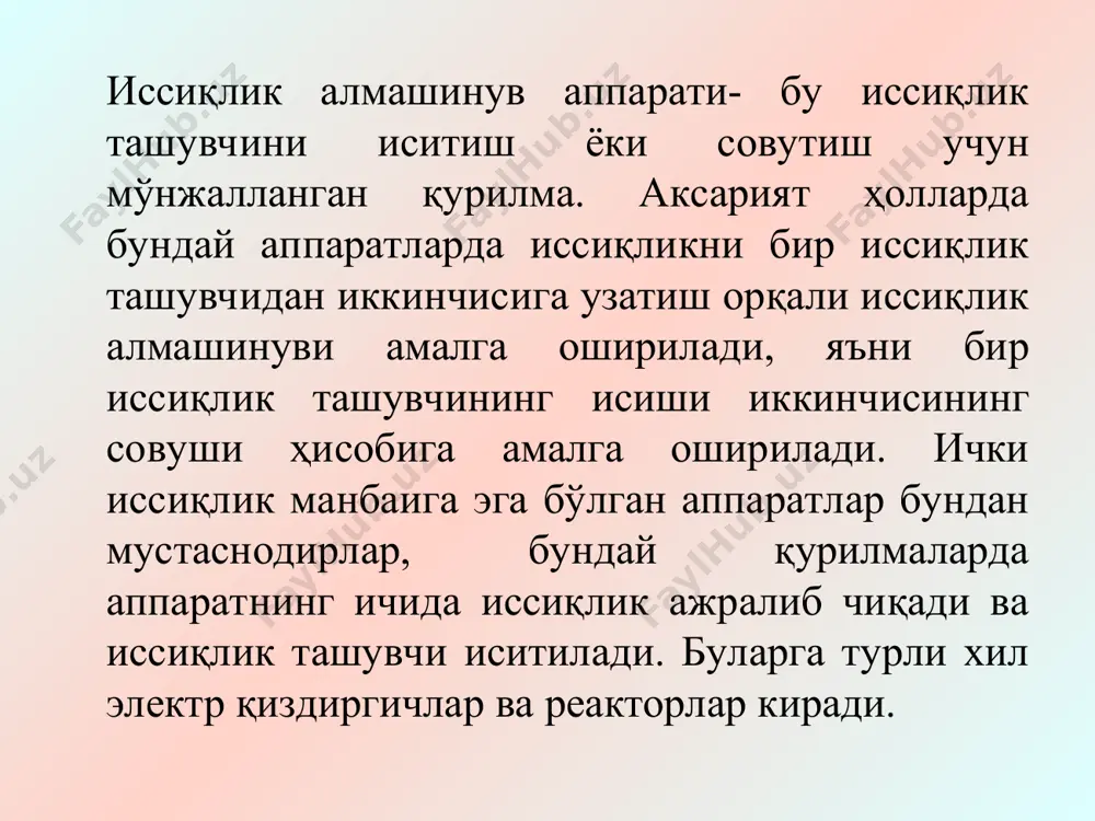 ллел бўлганда иссиқлик бирида камайса, иккинчисида ортади. расмлардан кўриниб турибдики, иссиқлик элтувчи ва қабул қилувчи моддалар оқимларининг ҳаракати тўғри оқимли ва қарама-қарши бўлади. иссиқлик алмашинадиган асбобнинг девори юпқа бўлганида (рекуператив) иссиқ модданинг совуқ моддага узатган миқдорини қуйидагича ифодалаш мумкин: бунда иссиқлик узатиш коэф-ти. ва –иссиқ ва совуқ суюқлик оқи-мининг иссиқлик бериш коэффициенти. - иссиқлик ўтказувчанлик коэффициенти. - юпқа девор қалинлиги s - юпқа девор сиртининг юзаси t1 ва t2 юпқа деворнинг ички ва ташқи сиртлардаги температуралари. иссиқлик алмашинуви асбобларидан кўпчилик ҳолларда қарама-қарши оқимлк қилиб ишлатилади. бунда уларнинг тақрибий ҳисоби ососнлашади, чунқи ҳар доим тўғри оқимли иссиқлик алмашинувига нисбатан катта. ўзаро кесишган оқимли иссиқлик алмашинуви асбоблари ҳам кенг қўлланилади. бундай ҳолатдаги иссиқлик алмашинуви асбобидаги иссиқлик элтувча ва ютувчи моддалар температуралари айирмасининг ўртача қиймати қарама-қарши оқимли иссиқлик алмашинуви асбобидек олиниб айрим тузатишлар киритилади. иссиқлик алмашинувчи асбоблар сиртларининг юзаларини ҳисоблашда энг аввал q2 аниқланади. сўнгра иссиқлик элтгич оқимининг тезлиги v4 маълум диаметрдаги қувур …