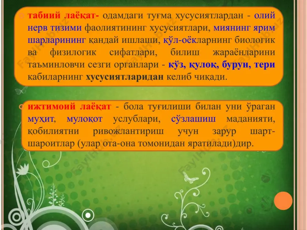 предприятия ооо «юлдуз» спад производства низкий уровень конкурентоспособности товара высокая себестоимость одной единицы товара … * “балиқ скелети” чизмаси чизмани тузиш қоидаси билан танишадилар. алоҳида/кичик гуруҳларда юқори “суягида” кичик муаммони ифодалайди, пастда эса, ушбу кичик муаммолар мавжудлигини тасдиқловчи далиллар ёзилади кичик гуруҳларга бирлашадилар, таққослайдилар, ўзларининг чизмларини тўлдирадилар. умумий чизмага келтирадилар. “балиқ скелети” чизмаси бир қатор муаммоларни тасвирлаш ва уни ечиш имконини беради. тизимли фикрлаш, тузилмага келтириш, таҳлил қилиш кўникмаларини ривожлантиради иш натижаларининг тақдимоти * схема «рыбий скелет» - выявление подпроблем и фактов их подтверждающих (фрагмент) убыточное состояние предприятия ооо «юлдуз» низкий уровень конкурентоспособности товара снизилась производство товара спад производства у товара по сравнению с аналогичными высокая цена при сравнительно низком качестве, нет гарантии на товар … * “қандай?” диаграммаси кичик гуруҳларга бирлашадилар, таққослайдилар, ўзларининг чизмларини тўлдирадилар. умумий чизмага келтирадилар диаграммани тузиш қоидаси билан танишадилар. алоҳида/кичик гуруҳларда диаграммани тузадилар иш натижаларининг тақдимоти қуйидан юқорига босқичма-босқич бўйсунувчи “қандай?” диаграммаси муаммо тўғрисида умумий …