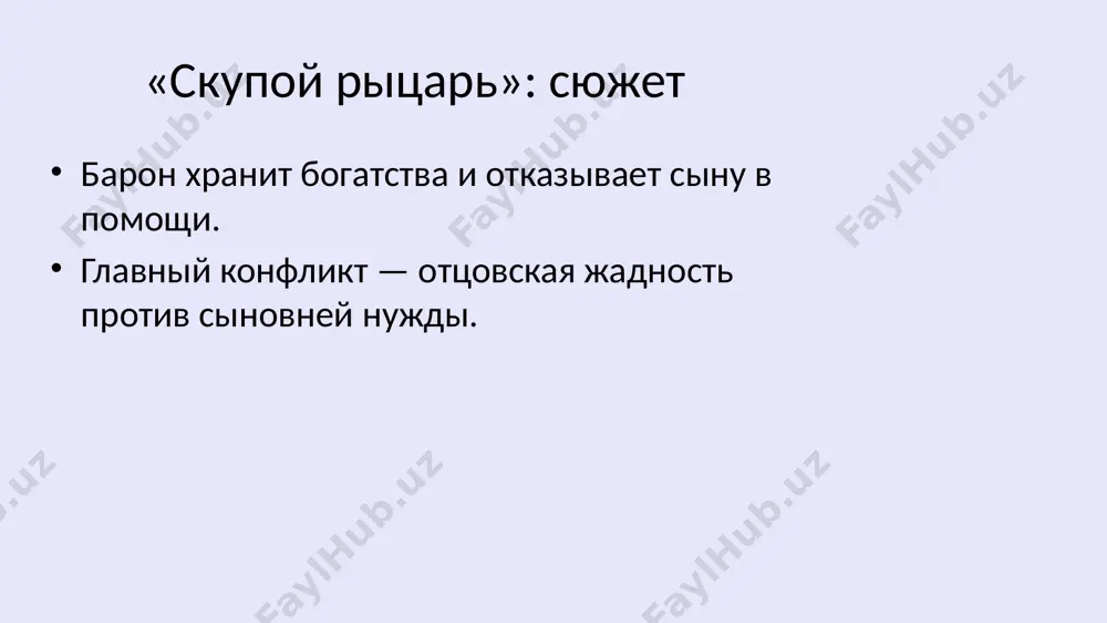 цикл а. пушкина "маленькие трагедии" - Page 5