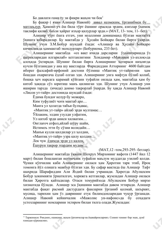 , навоийшуносликда ҳам янги давр бошланди. чунки бу даврда миллий истиқлол ғояси талаблари асосида халқ ва мамлакат тарихи, қадриятлари, бой илмий-адабий меросига холисона ва илмий асосда баҳо бериш, уни илк ва ишончли манбаъларга таянилган ҳолда ўрганишга кенг йўл очилди. бу эса алишер навоий ҳаёти, фаолияти ва меросини чуқур ўрганиш ва ёритишга янги уфқларни очиб берди. шунинг натижасида алишер навоийнинг йигирма томлик мукаммал асарлар тўпламининг нашри амалга оширилмоқда, илгари нашр қилинмаган «муножот», «сирож ул муслимин», «бадоеъ ул-бидоя», «наводир ун-ниҳоя» асарлари босилиб чиқди. шу йилларда алишер навоий меросининг кам ўрганилган қирралари (масалан, тасаввуф муаммолари) кенг текширилиб, бу соҳада анчагина илмий ва илмий-оммабоп асарлар яратилдики, бунда адабиётшунослардан н.комилов, и.ҳаққулов, р.воҳидов, с.олимов, н.жумаев, с.ғаниева, м.муҳиддинов, ш.сирожиддинов, д.салоҳий ва бошқаларнинг муносиб ҳиссалари бор.мустақиллик даврида тошкент ва навоий шаҳарларида алишер навоийга бағишланган муҳташам ёдгорликлар майдонга келди. ҳозирги кунда – алишер навоий ҳаёти ва хусусан, кўпқиррали меросини ўрганишда шоир ва носирнинг бадиий маҳорати, бадиияти оламининг кўлам ва …