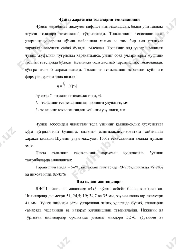 мавжуд назорат таёқчаси, толалар жуфтини кучайтиради. моки тўғри автоматик алмаштирилади. лав-50 пилталаш машинаси. машина пневматик типдаги ростлагич билан жиҳозланган. унинг ростлаш даражаси (25% ни ташкил этади. чўзиш асбоби икки зонали. биринчи зонада асосий, иккинчисида тўлдирувчи чўзилиш амалга оширилади. пахта чиқариш тезлиги 100 м/мин. пахта холст шаклида узатилади. машина унумдорлиги 26-55 кг/соат. ла-54-500 в пилталаш машинаси. машина битта чиқариш қисмидан иборат. юқори тезликда, ишланаётган пилта йўғонлиги автоматик тарзда текисланиб турилади. пилта чиқариш тезлиги 500 м/мин. машина пневматик тозалаш қурилмасига эга. машинадаги ростлагич пневмоэлектромеханик турига логазт бўлиб, пилта (25% диаметрида текисланади. л2-50-1 пилталаш машинаси. машина икки чўзувчи қисмдан иборат машинада таъминлаш қурилмаси, столчаси ўрнатилган машинага «3х3» чўзиш асбоби ўрнатилган. пилталаш ўтимини автоматлаштириш. кейинги вақтларда поток тизимига мосланган технологик линиялар кенг қўлланилмоқда. бунда «той-пилта» ттизими самарали ишлатилмоқда. ушбу линияли қуйидаги афзалликлари мавжуд: 1) типли саваш узатиш сезиларли даражада қисқартирилган; 2) тойларни юқоридан титиш, қисман тозалаш взирчи балон барча амал оширилиб, аралаштириш сифати оширилган; …