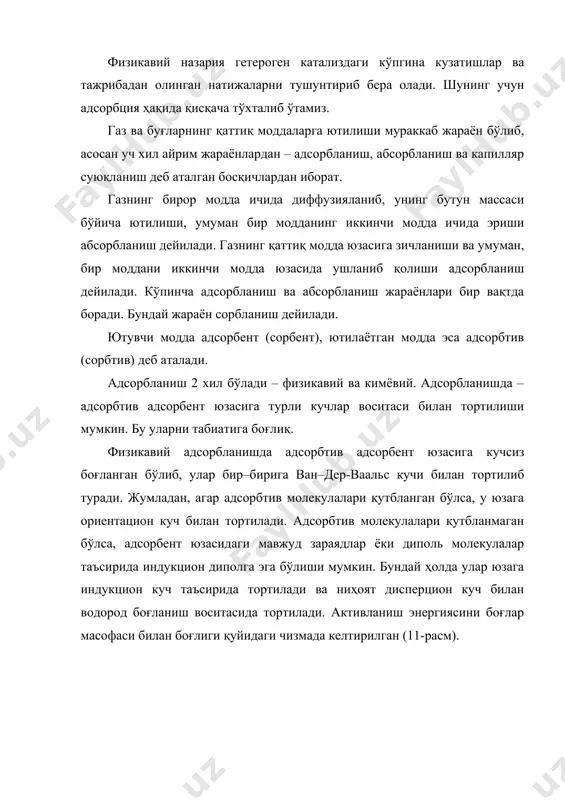 т абсорбция (реакция тезлиги жуда кичик) буг ва газ адсорбция (катализатор юзасидаги сорбция) 10 30 20 1.0 2.00 3.0 4.0 5.0 6.0 7.0 оралик, å еа _1122796731.unknown _1364371298