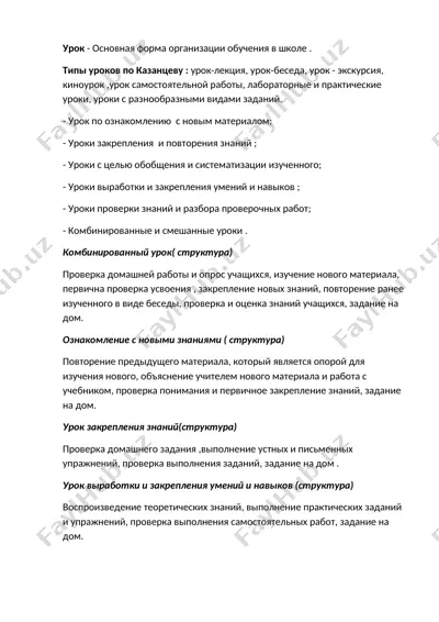 tipy urokov i ikh struktura — DOCX