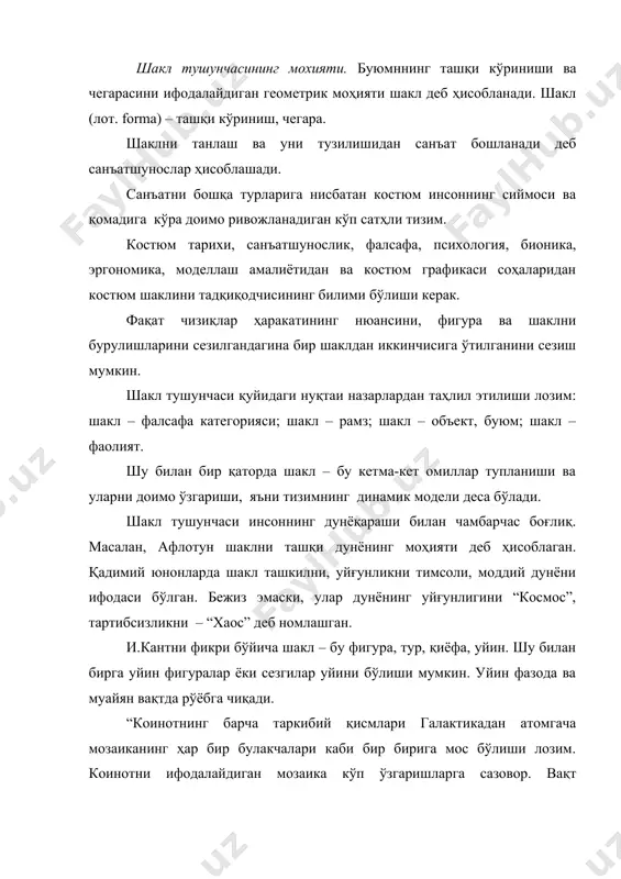 ққосланмасдан ва келажак шакл учун хулоса қилинмасдан таҳлил этилиши мумкин эмас. вақт мобайнида шаклни ривожланиши кетма-кетлигини, намунани, идеал шакл сифатида замонавий шакл стандартини (дамба–дам дизайнерлар томонидан бузиладиган) пайдо бўлишини англайди, бу услубни ўзгаришига, уни ривожланишига ва янгиланишига олиб келади. шакл буюм мавжудлигининг усули, техник ва эстетик зарурлиги билан таърифланади. шакл маълум психологик маънони ифодалайди ва муайян сиймоли мазмунни ифодалавчи белги, рамз тизими дейилади. дизайн шакли яратилганда қуйидаги талабларига аҳамият берилади: функционал – буюмнинг техник мақсадини ва инсоннинг утилитар талабларини олдиндан аниқлаш; конструктив-технологик - материалнинг физик ва механик ва хусусиятлари ва шакл конструкцисияни оқилона ифодалаш; эстетик – жамиятнинг эстетик идеалларига буюмнинг мослиги. костюм шакли инсон билан чамбарчас боғлиқ ва фақат унинг сиймоси, размери, ҳаркатини инобатга олган ҳолда таҳлил этилиши лозим. костюмнинг ҳар бир қатлами ўз хоссаларига эга: устки қатлами: ранг, фактура, чизиқ, нақш, безак, яни композицион безак қатламларидан иборат; геометрик таркиб, у шакл элементларининг ўзаро пропорционал нисбатларини аниқлайди; тана ва қобиқ …