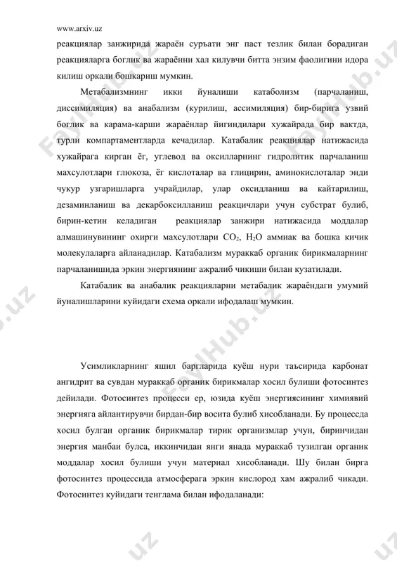 сидаги хаётнинг асосини ташкил этади. хаётий процесслар учун зарур энергиянинг хаммаси фотосинтез туфайли куёшдан олинади. климент аркадьевич тимирзаев фотосинтез процессини урганишда жуда куп вактини, билими ва куч-кувватини сарфлаган буюм олимдир. бундан ташкари фотосинтез процессини урганишига а.н.бах, н.н. теренин, т.н.годнев, а.а.красновский, а.а.ничипорович, а.байер, д.арнон каби четт эл олимлари уз хиссаларини кушдилар. фотосинтез процессининг умумий реакцияларини иккига: ёругда борадиган реакцияларга ва ёругликка боглик булмаган реакцияларга булиши мумкин. хар иккала реакция хам хлоропластларга боглик. фотосинтез процессида ёруглик ва коронгулик боскичлари булиши мумкинлигини 1918 йилда вильштеттерайтган эди. бу фикрни 1937 йилга келиб хилл тасдиклади. фотосинтез процессининг ёруглик реакцияларида хосил буладиган бирламчи тургун моддалари кайтарилган никотинамид-адеминдинуклеотид фофат (над ф(н2) ва аденозинтрифосфатдир (атф). бу моддалар коронгида карбонат ангидритни узлаштириш билан боглик булган реакцияларда мухим ахамиятга эга. шунинг учун арнон надф(н2 билан атф узлаштирувчи фактор (ассимиляцион фактор) дейилади. ёругда борадиган фотосинтез реакцияларида надф(н2 ва атф хосил булиши билан бир каторда молекуляр кислород хам ажралиб чикади. ёругда борадиган …