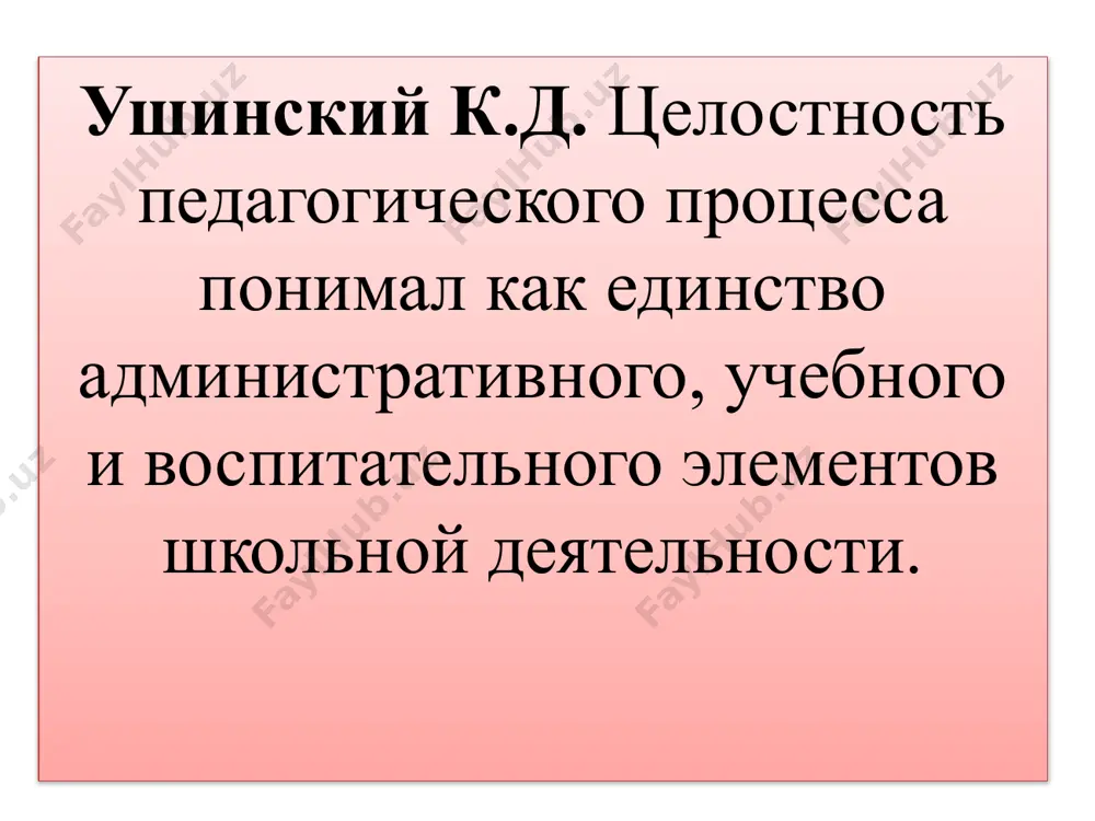 целостный педагогический процесс - Page 5