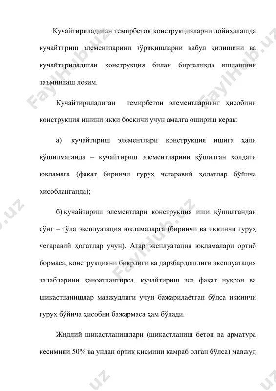 ура пайвадлашда тўсин четидан бошлаб ўртаси томон йўналишида бажарилади.