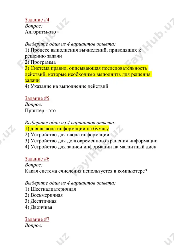 6 3) в89к 4) в12с задание #11 вопрос: трехмерная графика - это выберите один из 4 вариантов ответа: 1) нет правильного ответа 2) вид компьютерной графики, в котором изображение представляется в виде совокупности отдельных объектов, описанных математически 3) построение на компьютере с помощью специальных программ пространственной модели состоящей из простых и сложных геометрических форм присвоение этой модели фактуры 4) формат графического представления объекта в виде множества точек задание #12 вопрос: какое устройство компьютера моделирует мышление человека? выберите один из 4 вариантов ответа: 1) оперативная память 2) процессор 3) жесткий диск 4) монитор задание #13 вопрос: характеристиками оперативной памяти являются выберите один из 4 вариантов ответа: 1) объем, время доступа 2) время считывания информации 3) объем, скорость считывания, тактовая частота 4) адресное пространство, тактовая частота, объем задание #14 вопрос: выберите один из 4 вариантов ответа: 1) офисные 2) системы программирования 3) прикладные 4) системные задание #15 вопрос: какая из указанных программ …