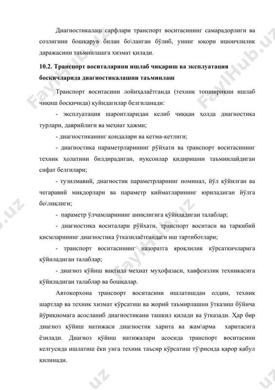 __ хайдовчи: ___________ умумий хулоса минтақага юбориш (кераклиги белгилансин) +ўшимча ишлар 2-тхк жт 2-тхк ёки жт минтақалари мутахассислари сардори: _________________ (имзо) диагноз қўйувчи: _________________ (имзо) д-2 операторлари сони олдинги д-2 дан кейинги босилган масофа: __________км диагноз қўйиш санаси ___________ бошланиши _________ тугатилиши ________ 26-расм. диагностик харита диагностик харита ҳамма ҳолатларда бажарилган диагностика натижаларини қайд этиш, техник хизмат кўрсатиш ва жорий таъмирлаш жараёнларида бажариладиган ишлар бўйича қарор қабул қилиш учун хизмат қилади. у жам\арма харитани тўлдиришда дастлабки хужжат бўлиб ҳисобланади. жам\арма харита транспорт воситаси эксплуатацияси жараёнида диагностик параметрларнинг ўзгариши тў\рисидаги ахборотни йи\ишга, қолдиқ ресурсни ва икки назорат ўртасидаги бузилмасдан ишлаш эҳтимоллигини олдиндан айтиб бериш учун ахборот йи\ишга мўлжалланган. бу харита ҳар бир транспорт воситаси учун очилиб, то уни ҳисобдан чиқарилгунигача тўл\азиб борилади. д-2 жам\арма харитаси (2-шакл) автомобил русуми ______________ ишлаб чиқарилган йили_____________ давлат рақами ________________ гараж рақами_____________________ диагностик параметр номи параметр кўрсаткичлари спидометр кўрсаткичлари чегаравий номинал сана _____км сана ____км ва …