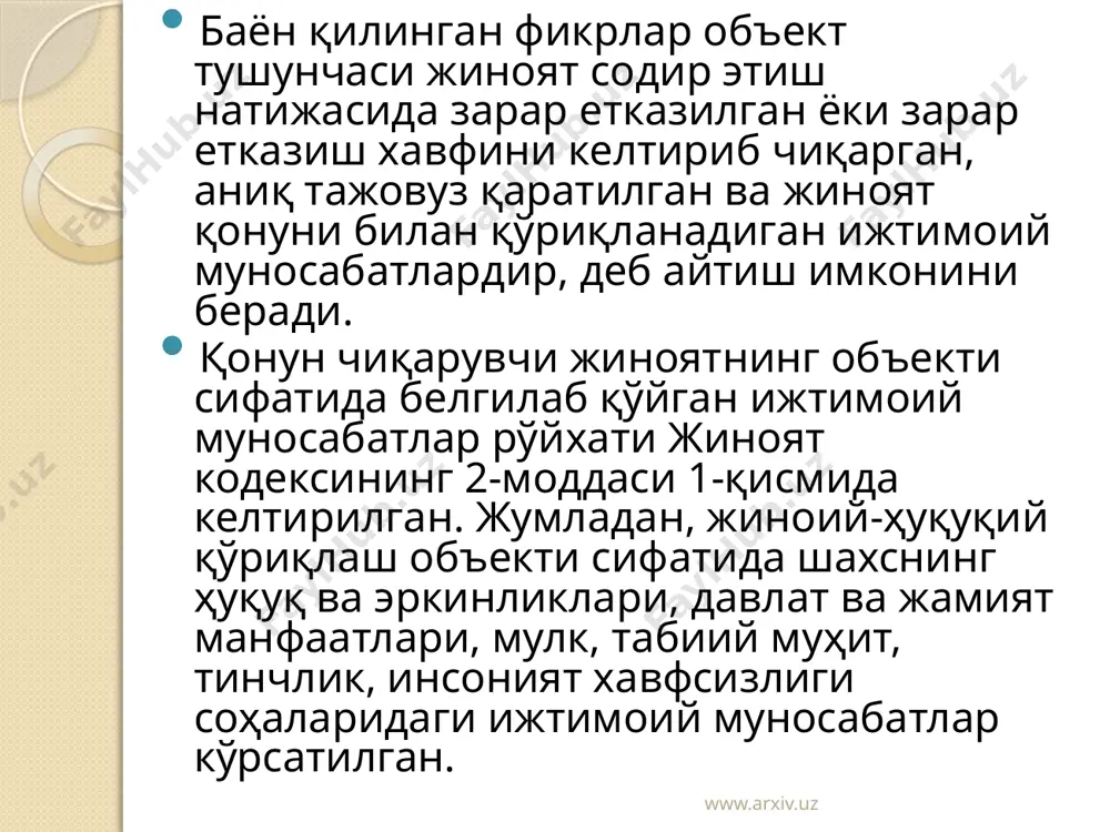муайян тарихий шароитларга кўра ўзгариб туради. бу ўзгаришлар бевосита жиноят қонунчилигига таъсир кўрсатади, бир ҳолатда жиноий-ҳуқуқий нормани бекор қилишни, иккинчисида эса илгари жазога лойиқ бўлмаган қилмиш учун жиноий жавобгарлик ўрнатиб, қонунга киритишни келтириб чиқаради. www.arxiv.uz www.arxiv.uz жиноят объекти катта аҳамият касб этади, чунки у жиноят таркибининг зарур элементидир. агарда шахс жиноят қонуни билан қўриқланадиган ижтимоий муносабатларни бузмаса ёки уларни бузиш таҳдиди остига қўймаса, унинг қилмишида жиноят таркиби мавжуд эмас. айбдор шахснинг ижтимоий хавфли хатти-ҳаракати фақатгина бир ҳолатда, агарда бу хатти-ҳаракат у ёки бу ижтимоий муносабатларга, яъни жиноят қонуни билан қўриқланадиган маълум бир объектга қарши қаратилган бўлса, жиноят деб топилиши мумкин. жиноят объектини тўғри аниқлаш ижтимоий хавфли қилмишнинг юридик табиатини ечиш, унинг шакл ва мазмунини ҳамда субъектлар доирасини аниқлаш, бошқа жиноят ва ҳуқуқбузарликлардан ажратиш имконини беради. баъзи ҳолларда айнан объектга асосланиб, бир жиноятни иккинчисидан, масалан, қасддан одам ўлдиришни терроризмдан, шахсга қарши жиноятни безориликдан фарқ қилиш мумкин. www.arxiv.uz жиноят объектини аниқламасдан, жиноий …