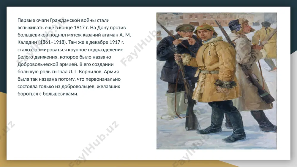 советская россия в период гражданской войны ( красноармейцы) - Page 5