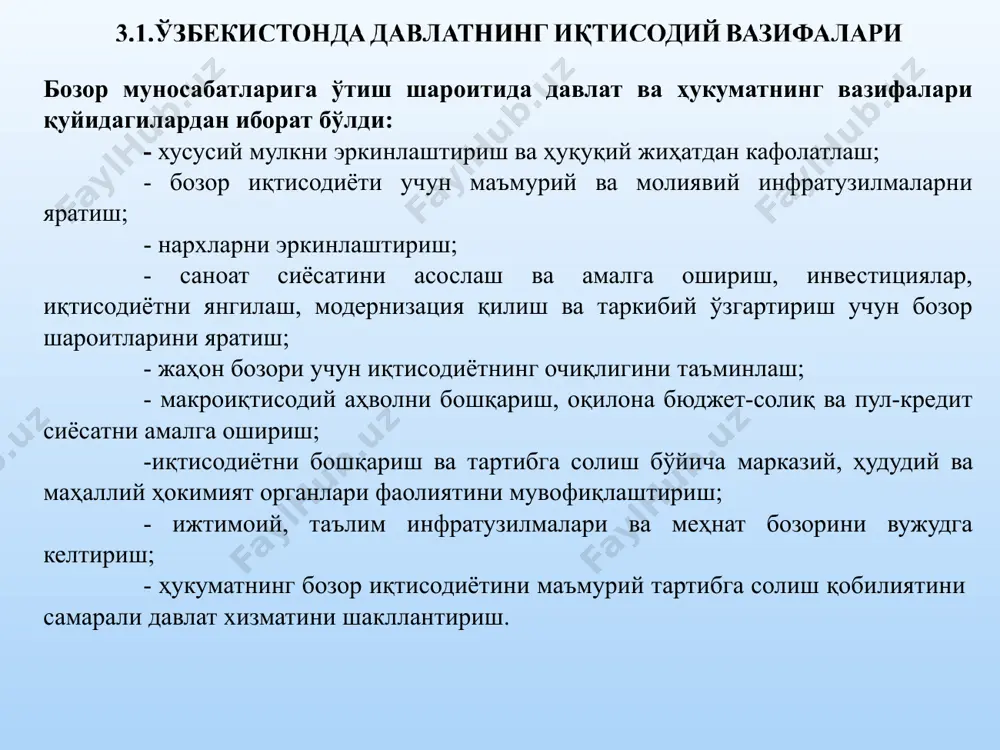 еъматларнинг одилона тақсимланиши принципи. мамлакат фуқаролари даромадларидаги тенгсизликни камайтириш ва иқтисодиёт самарадорлигига қўшган ҳиссаларига мувофиқ ҳар бир фуқаро даромадларининг кўпайиб боришини таъминлаш. барқарорлик принципи: иқтисодий ўсишнинг барқарорлиги; инфляция ўсиши суръатининг пастлиги; ишсизлик даражасининг юқори эмаслиги. иқтисодий индикаторлар давлат иқтисодий хавфсизлиги шарти бузилишининг асосий белгиси – яим таркибида ишлаб чиқариш инвестициялари улушининг камайишидир. ижтимоий индикаторлар хавф ва таҳдиднинг бош сигнали меҳнат унумдорлиги рағбатларининг сусайиши ва жамиятда аҳоли ижтимоий табақаланишининг кучайиши. молиявий индикаторлар молиявий хавф сигнали – ишлаб чиқаришнинг қисқариши ва ишлаб чиқариш инвестициялари ҳажмининг пасайиши шароитида давлат қарзининг ўсиб бориши. иқтисодий ўсишни давлат томонидан тартибга солишда давлат норматив хужжатлар орқали тартибга солади ва иқтисодий сиёсат олиб боради. иқтисодий сиёсатни амалга ошириш юзасидан ҳокимият органлари ўз зиммасига аниқ вазифаларни олади. уларга қуйидагилар киради: - иқтисодий ўсиш ва иқтисодий ривожланиш; - тўлиқ ва самарали бандлик; - иқтисодий самарадорликка эришишни кўзлаш; - нархнинг барқарор даражаси; - иқтисодий эркинлик; - даромадларнинг одилона тақсимланиши; - мамлакат …