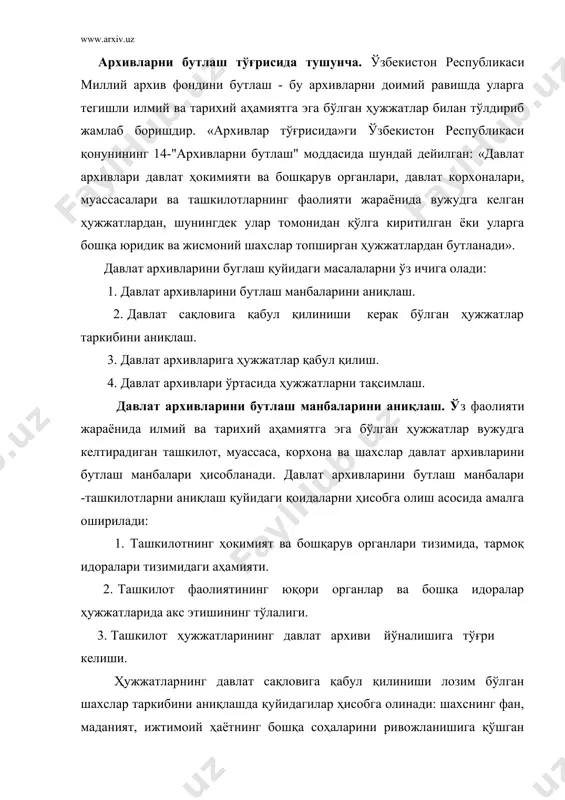 и, шахснинг жамият ҳаётининг буюк воқеаларини иштирокчиси ёки гувоҳи сифатидаги роли. давлат архивларини бутлаш белгиланган ташкилотлар (шахслар) -бутлаш манбалари асосида амалга оширилади. ҳар бир давлат архиви ўзларининг архивлари қабул қиладиган тегишли ташкилотларни аниқлайдилар ва улар рўйхатини тузадилар. бу ташкилотлар рўйхати юқори архив органи - "ўзархив" агентлиги, архив иши ҳудудий бошқармалари томонидан тасдиқланади. аҳамияти йўқ хўжалик идоралари ҳужжатлари давлат архивларига қабул қилинмайди ва бундай идоралар қабул қилинадиган ташкилотлар рўйхатига киритилмайди. давлат архивлари бутлашни тўғри ташкил қилиш мақсадида ташкилот архивига унинг бўлимларидан ҳужжатларнинг вақтида топширилишини, унинг тўлалигини, материалларни тартибга солинганлигини доимий равишда назорат қилиб боради. мабодо материаллар тўла сақланмаган ёки йўқолган бўлса, у ҳолда уларни қидириш ва тўлдириш бўйича зарур чоралар кўради. архив ташкилотлари шахсий фондларни қидириб топиш, ҳисобга олиш чораларини кўради ва бундай ҳужжатларни давлат сақловига топшириш мақсадга мувофиқ эканлиги тўғрисида тушунтириш ишлари олиб боради. давлат сақловига қабул қилинадиган ҳужжатлар таркиби ҳужжатлар қимматдорлигини экспертиза қилиш жараёнида аниқланади. давлат архивлари томонидан ҳужжатларни …