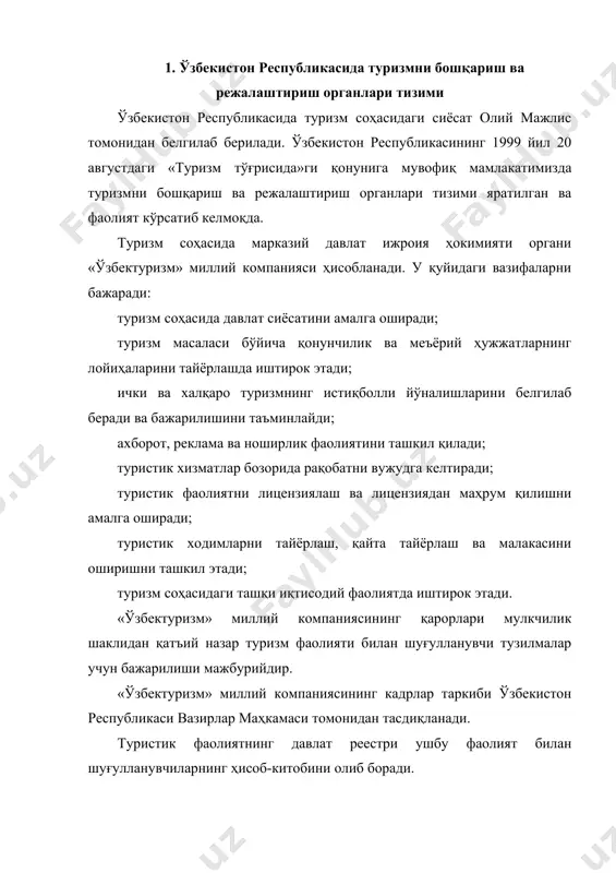 туризмни унинг барча босқичларида ривожлантириш учун компания қошида туризмни ривожлантириш илмий-тадқиқот маркази тузилган. 2. миллий, минтақавий ва маҳаллий даражаларда туризмни ривожлантириш режаларини ишлаб чиқиш босқичлари. миллий, минтақавий ва маҳаллий босқичларда туризмни режалаштириш жараёни қуйидаги босқичларни ўз ичига олади (3.1-чизма) . кўрсатилган босқичларнинг ҳар бирини тавсифлаймиз: 1. режалаштиришнинг мақсадлари, йўналишлари ва вазифаларини белгилаб олиш. турли ижтимоий-иқтисодий шарт-шароитларга мос равишда ва туризмга етиши мумкин бўлган минимал салбий таъсирларни ҳисобга олган ҳолда туризмни ривожлантириш зарурияти, имконияти ва йўллари баҳоланади. 2. тадқиқотни тайёрлаш. туризмни ривожлантириш соҳасидаги истиқболлар очиб берилади ва мўлжаллар белгилаб олинади, иқтисодий. экологик ва ижтимоий муаммолар, шунингдек, энг муҳим институционал элементлар (ташкил қилиш ва бошқариш, қонунчилик ва меъёрий ҳужжатлар, инвестицияларни жалб этиш ва ҳ.к.) кўриб чиқилади. режани бажарувчиларни танлаб олиш, маҳаллий ҳокимият органлари ва жамоатчиликни жалб қилиш, тадқиқотни ўтказишни ташкил қилиш амалга оширилади. 3. режалаштиришнинг барча элементларини тадқиқ этиш. бунда туризмнинг барча жиҳатлари (география, рақобатлашувчи туристик фирмалар, туристларнинг келишидаги тенденциялар, мавжуд ва …