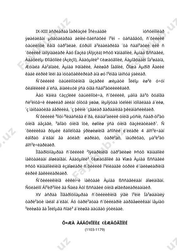 äà øàêëëàíãàí. áèðî³, ¢èæäóâîíèé ôà³àò õîæàãîí ñèëñèëàñèíèíã ýìàñ, áàëêè êåéèí÷àëèê øó µàë³àäà ïàéäî á´ëèá, îëàìøóìóë ðàâíà³ òîïãàí íà³øáàíäèÿ ñèëñèëàñèíèíã µàì àñîñ÷èëàðèäàíäèð. òàñàââóô òàðèõèäà íà³øáàíäèéëèêíè õ´æàãîí øàæàðàñèíèíã øîõ÷àñè äåãàí ³àðàø µàì áîð. ¢èæäóâîíèéíèíã ì´úòàáàð êèòîá-ëàðäà “øàéõóøøóþê” (øàéõëàð øàéõè) äåá µàì òàúðèôëàíàäè. áó óëó²âîð óíâîí àáäóðàµìîí æîìèé âà àëèøåð íàâîèéëàð òîìîíèäàí õ´æà ¢èæäóâîíèé ñèíãàðè ïèðëàðãà íèñáàòàíãèíà ³´ëëàíèëãàí. ¢èæäóâîíèéäàí “ðèñîëàè ñîµèáèÿ”, “ðèñîëàè ¥àçðàòè àáó þñóô ¥àìàäîíèé”, “ìà³îìàòè õ´æà þñóô ¥àìàäîíèé” êàáè àñàðëàð ±äãîðëèê á´ëèá ³îëãàí. æàµîí õ´æàëàðè ñàðâàðè ³àíäàé êàðîìàò âà ôàçèëàòëàð ñîµèáè ýäè? óøáó ñàâîëãà æàâîá áåðèøäà ìàâëîíî àáäóðàµìîí æîìèéíèíã “íàôàõîòóë óíñ ìèí µàçîðîòóë ³óäñ” µàìäà àëèøåð íàâîèéíèíã “íàñîéèìóë ìóµàááàò ìèí øàìîéèìóä ôóòóââàò” àñàðëàðèãà òàÿíèëàäè. àñë ìàíáàëàðíèíã êàôîëàò áåðèøè÷à, “àëàðíèíã ðàâèøè òàðè³àòäà µóææàòäóð”. áó áàµîíè òóøóøíèø ó÷óí òàðè³àò íèìàëèãèíè ³èñ³à÷à èçîµëàø øàðò. ìàúëóìêè, èñëîì òàúëèìîòèãà ê´ðà, èíñîííèíã ìàúíàâèé-ðóµèé êàìîëîòãà ýðèøèøè øàðèàò, òàðè³àò, ìàúðèôàò âà µà³è³àò áîñ³è÷ëàðèäàí èáîðàòäèð. èñëîì ±µóä õóäîæ´éëèê é´ëèãà êèðãàí êèøè, ÿúíè é´ëîâ÷è, èçëîâ÷è ìàíà øó áîñ³è÷ëàðíè áîñèá ´òèøè çàðóð. …
