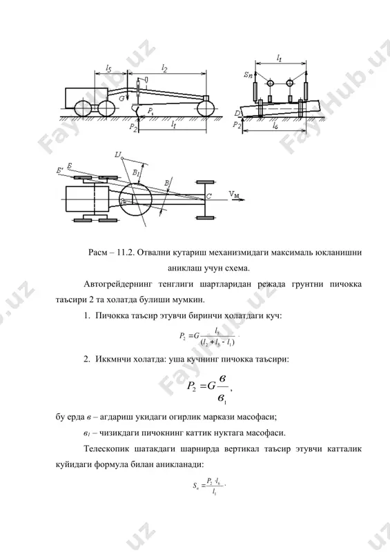gп – бурилувчи кисмларнинг огирлик кучи йигиндиси, н; (з – пулатнинг пулатдаги ишкаланиши, (з = 0,15 га тенг; r0 – ишкаланиш кучи ишлатиш радиуси; r0 – бурилиш доираси маркази 0 нукта атрофида айланувчи кисмларнинг огирлик маркази жойлашиш радиуси; ( - автогрейдернинг кундаланг киялик бурчаги, град; ( - бурилишнинг айланма тезлиги, 0,4…0,6 м/с, кабул киламиз;ъ t – илдамлаш вакти, тахминан 0,5 с га тенг; j – айланувчи кисмлар инерция моменти, кг м2. отвалнинг бурилиш механизми ишда каршиликни енгиш учун зарур булган двигателнинг айланиш моменти катталигини куйидаги ифода ташкил этади: , бу ерда u ва ( - двигателдан бурувчи айланма укигача булган узатувчи узатишлар сони ва ф.и.к. бурувчи айлананинг тишли супурги (венси) буйича бурувчи шестернянинг думалашда кувватини хисобга олган холда: . бу ерда к’з – захира коэффициенти, 1,25 га тенг деб кабул килинган; nдв – двигатель тирсакли вали айланишлар сони, с; отвалнинг бурилиш механизми деталларини мустахкамликка куйидаги холат учун хисобланади, бунда отвал …