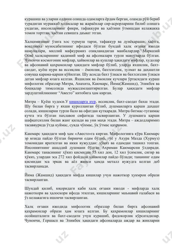 tarixi, madaniyati va ma'naviyatini badiiy-falsafiy jihatdan o'ziga xos tarzda aks ettiradigan og'zaki ijodiyoti nihoyatda boy va xilma-xildir. miflar, afsonalar, qahramonlar to'g'risidagi dostonlar, to'y-hashamlarda, xalq yig'inlarida, bayramlarda, marosimlarda, safarlarda, mehnat jarayonida aytilgan ashula-qo'shiq va laparlar, marsiyalar, lirik she'rlar, maqol va matallar, masal va topishmoqlar xalqimiz og'zaki ijodiyoti madaniyati va ma'naviyatining eng qadimgi va uzoq tarixga ega bo'lgan sohalaridir. tarix qa'ridan, necha-necha o'tmish dalg'ovli davrlardan bizgacha eson-omon etib kelgan miflar, afsona va rivoyatlar, dostonlar, ertak, maqol va qo'shiqlar, yozma yodgorliklar o'tmishning shunchaki bir aks sadosi emas, balki ajdodlarimiz ko'nglidagi qayg'u-hasrat va quvonchu shodlikning yo'ldoshi, uning bilim qomusi, diniy, falsafiy, ma'naviy boyligi hamdir. ular kishilarni mehnatni sevishga o'rgatgan, tabiatning xatarli kuchlariga qarshi kurashish va ularni oldini olishda odamlarga yordam bergan, olamda ro'y berib turadigan murakkab hodisalar va jarayonlar sir-asrorlarini bilib olishga undagan, insonlarning fikri, tafakkuri va hayotini o'tmishdan kelajakka tomon tortgan, hayotni sevishga da'vat etgan. xalqimizning o'ziga xos turmush tarzi, tafakkur va dunyoqarashi, …