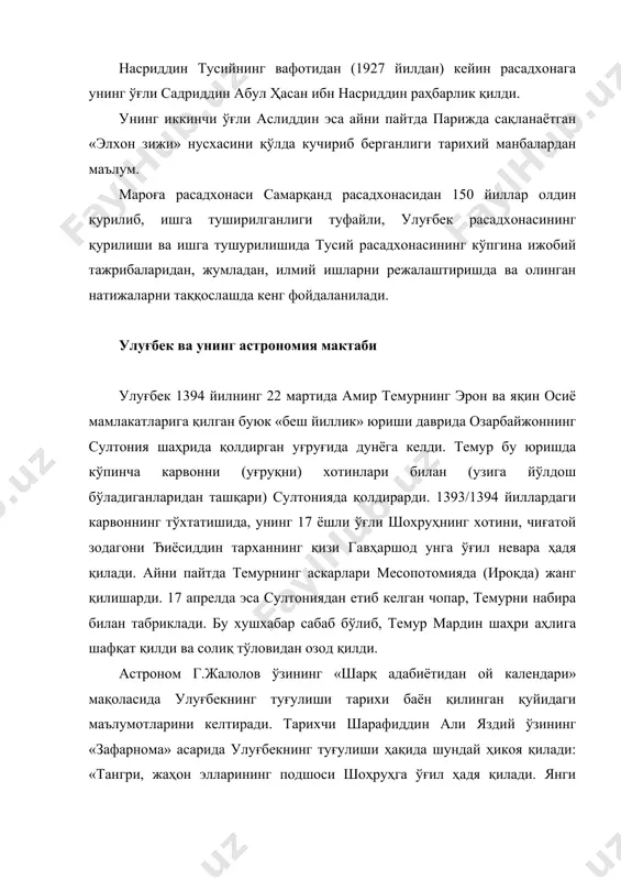 нинг фарвардин ойида султония шаҳрида дунёга келди." шундан сўнг қуйидаги мазмундаги 8 мисра шеър келтирилади: "жаҳон султони шоҳруҳга, худо, ой- юзли шахзодани совға қилди, ой кутарилиб, ўзининг энг баланд нуқтасига эришгач, борлиқни шарқда уфқдан кўтарилаётган қуёш каби нурафшон этди. билимдон мунажжимлар, туғулиш вақтини аниқлашга киришдилар ва бир вақтнинг ўзида эклиптикада ва горизонтда ётган нуқтанинг узунламасини, бошқача айтганда, туғулиш моментида чиқаётган биринчи уйнинг (горизонт устидаги осмоннинг ярим сфераси 15 даражадан қилиб 12 уйга бўлинади) узунламасини топдилар. улар қолган уйларнинг ва сайёралар ўринларининг узунламаларини ҳам аниқладилар. олинган маълумотлар асосида ажойиб бир қалам ёрдамида, оппоқ қоғозга (туғулиш моментида) чиқаётган нуқтага мос шоҳона гороскоп (тоъле) чиздилар". ёшлик йилларида улуғбекнинг турли соҳалар бўйича билимлари, савияси ва дунёқарашининг шаклланишида, шубҳасиз, унинг уғруқ билан турли мамлакатларга саёҳати, ўша даврнинг билимдон ва маданиятли аёнлари билан узлуксиз мулоқотда бўлиши, бобоси ҳузурида турли дипломатик учрашувларда иштирок этиши катта роль ўйнаган. улуғбек афлотун, аристотель, гиппарх, ариабхата каби юнонистон. миср ва ҳиндистон …