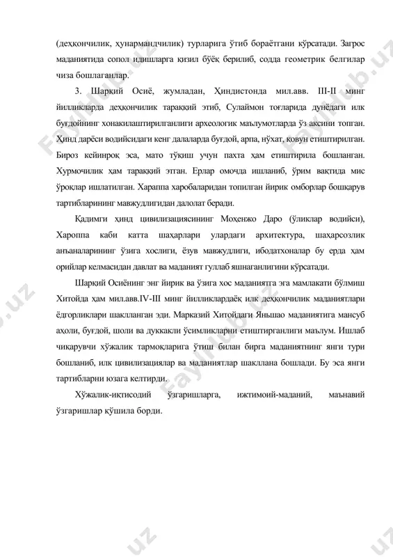 ор йўналишлари бўйича ҳаракатлар стратегияси. 2017 йил 7-февраль. пф 4947-сонли фармон. //халқ сўзи, 28-сон, 2017 йил, 8 февраль. 3. мирзиёев ш.м. таныидий таҳлил, қатъий тартиб-интизом ва шахсий жавобгарлик-ҳар бир раҳбар фаолиятининг кундалик қоидаси бўлиши керак. - т.: ўзбекистон, 2017. - 104 б. 4. эшов б. цивилизация тизимида илк шаҳарлар. тошкент, 2005. 5. островский а.в. история цивилизаций. санкт-петербург. 2000 6. яковец ю.в. история цивилизаций. м., 1997. 7. “древние цивилизации”. под общей редакцией бангарда-левина г. м. м., 1989. 8. “древнеиндийская философия. начальный период” м., 1963. 9. “мифология древнего мира”. м., 1977. 10. крамер с. “история начинается в шумере”. м., 1991. 11. ғуломов х.ғ., татибоев а.с. “ўрта осиё ва жахон тарихи”. т., 1993.