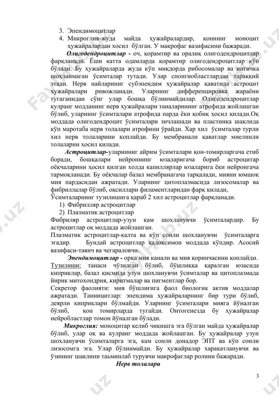 ган. шунингдек у ўзида липофусцин ва меланин деб аталувчи пигмент сақлайди. нейроглия – юқорида айтиб ўтилганидек нейроглия ҳужайралари ҳужайралараро модда вазифасини бажаради. бош ва орқа мия нерв тўқимасида томирлар деворидан ташқари бириктирувчи тўқима учрамаганлиги учун у юмшоқ ва сийрак бўлади. нейронларниниг танасида ётувчи структурасиз массага ўхшаш нейроглия ҳужайралари ва капиллярлари - нейропил дейилади ва кулранг моддани асосини ташкил этади. электронмикроскопик текширишлар кўрсатадики, ҳужайра таналари, нейроглиал ҳужайралар ўсиқлари ва нейронлар бир-бири билан чигал ҳосил қилади. кумуш билан бўяш шуни кўрсатадики, 4 хил типдаги нейроглиал ҳужайралар мавжуд: 1. олигодендроцитлар-шохсимон ўсимтали майда ҳужайралар 2. астроцитлар-майда кўп ўсимтали,нурли юлдуз кўринишга эга бўлган ҳужайралар 3. эпендимоцитлар 4. микроглия-жуда майда ҳужайралардир, қоннинг моноцит ҳужайралардан хосил бўлган. у макрофаг вазифасини бажаради. олигодендроцитлар - оч, қорамтир ва оралиқ олигодендроцитлар фарқланади. ёши катта одамларда қорамтир олигодендроцитлар кўп бўлади. бу ҳужайраларда жуда кўп миқдорда рибосомалар ва ингичка шохланмаган ўсимталар тутади. улар спонгиобластлардан тараққий этади. нерв найлариниг субэпендим ҳужайралар қаватида астроцит …