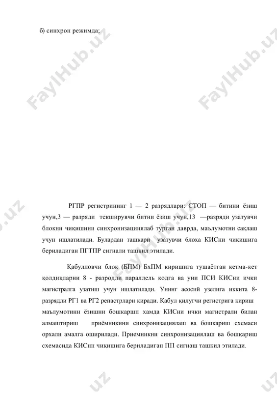 программалаштириладиган кетма-кет алоқа интерфейси(пси) кр580вв51 - Page 5
