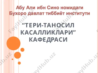 тери-таносил касалликлари кафедраси — PPT