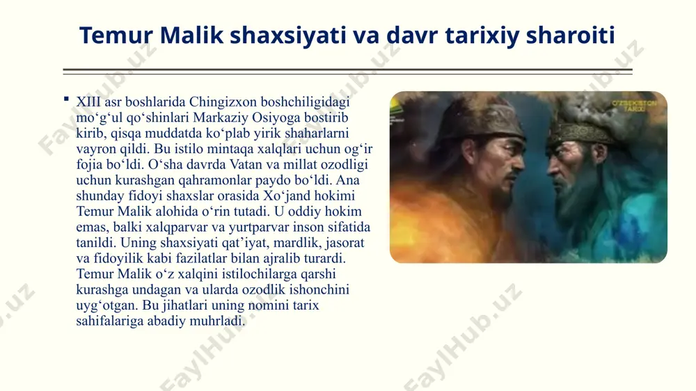ikning qahramonligi o‘z davrida ham, keyingi asrlarda ham xalq tomonidan qadrlanib kelmoqda. temur malik qahramonligining tarixiy ahamiyati temur malikning qahramonligi tarixiy ahamiyatga ega bo‘lib, u o‘z davrida milliy ozodlik va mustaqillik ramziga aylangan. u xo‘jand qal’asini himoya qilish orqali xalqning ruhiyatida dushman qarshisida taslim bo‘lmaslik g‘oyasini singdirdi. mo‘g‘ullarning kuchli hujumlariga qaramay, o‘z xalqini himoya qilishdagi qat’iyati tarixiy saboq sifatida yodda qolgan. temur malik faqatgina lashkarboshilik emas, balki milliy g‘urur va vatanparvarlik timsoli sifatida ham qadrlanadi. u xalqning erk va ozodlik yo‘lidagi kurashida yo‘lboshchi bo‘lib, mintaqa tarixida yorqin iz qoldirdi. bugungi kunda temur malik nomi o‘zbek xalqi tarixida qahramonlik ramzi sifatida tilga olinadi. uning jasorati o‘quv darsliklarida, badiiy asarlarda, she’rlarda va xalq og‘zaki ijodida keng aks etgan. bu jasorat yosh avlodni vatanga sadoqatli bo‘lish, erkinlikni qadrlash va o‘z sha’nini himoya qilishga undaydi. temur malikning qahramonligi milliy tariximizda ozodlik uchun kurashning yorqin namunasi sifatida saqlanmoqda. u o‘z hayotini vatan ozodligi yo‘lida fido …