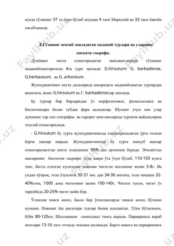 хам кўп кунларни талаб этади. битта пишган кусакдаги чигитли пахта вазни 3.0-4.2 г. тола ўзунлиги 35-36 мм дан 40-42 мм гача, тола чиқиши 30-36%. чигит сиртида тук сийрак, у кул ранг ва кўкимтир. 1000 дона чигитнинг массаси 120-140г. таркибидаги мой миқдори ўрта толали ғўза навларидагидан кўпроқ. бош пояси ўрта толалиникидан нисбатан баланд ва йўғон, поя сирти бирмунча қизғиш, майда қора нуқтачалари бор. симподиал шохлари чекланмаган 3-4 типга, хатто нулевка шох типидаги навлар хам яратилган. барг шапалоғи йирик, 3-5-7 бўлакли, ранги тўқ яшил, гули ўрта толали навлар гулига нисбатан йирик. гултожи тўқ сарик. гултожи ички асос қисмида ўзига хос холи- антоцион белгиси бор. кусакнинг шакли тухумсимон, ўзи тўрт чаноқли. ранги тўқ яшил, чигити тухумсимон, қийшиқ ноқни эслатади. толаси ўзун, ингичка, пишиқ ва эластик ипаксимон, оч қулранг ёки наввот ранг. g. herbaceum ва g. arboreum- ғўзанинг бу туриларидан биринчиси асосан афғонистон, эрон, туркая ва жанубий-шаркий африка мамлақатларда эқилади. ғўза тарихида бу тур …