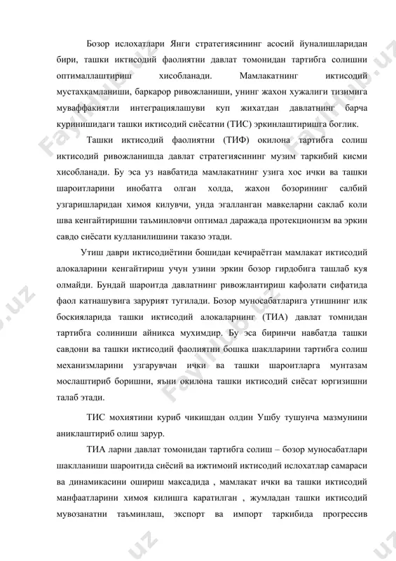 натни таъминлаш, экспорт ва импорт таркибида прогрессив силжишларни рагбатлантириш, хорижий капиталлар окимини кучайтиришга йунатирилган ваколатли давлат ташкилотлари томонидан амалга ошириладиган конунчилик, ижроия ва назорат килиш йуналишидаги чора тадбирлар тизимидир. бу ташки иктисодий сиёсатнинг энг умуимй таърифидир. ушбу тарифни аниклаштириш учун ташки иктисодий сиёсат давлат ички ва ташки сиёсатининг таркибий кисми эканлиги таъкидлаш жоиздир. биринчидан утиш даври шароитида ташки иктисодий сиёсат янги иктисодий уклад шаклланишининг мухим омили, иктисодий хаётнинг бозор муносабатларига монанд илгор шаклларини барпо этишнинг воситаси хисобланади ва катъий марказлаштирилга режали иктисодиётнинг нодинамик, котиб колган шаклларидан кескин фарк килади. у иктисодий маъмурий чора тадбирлардан фойдаланиб, ички иктисодий сиёсатнинг куйидаги бир катор асосий вазифаларини хал этишга йуналтирилган: · миллий иктисодиётнинг хар томонлама ривожланишини рагбатлантириш, унинг ракобатдошлигини таъминлаш; · ички бозорни химоя килиш; · таркибий кайта узгаришлар амалга оширилишига кумаклашиш; · мамлакат худудларидаги ресурслардан фойдаланиш ва хаказолар. иккинчидан, пухта уйланган ва мувозанатли ташки иктисодий сиёсат давлат ташки сиёсатининг ажралмас кисми сифатида мамлакатнинг …