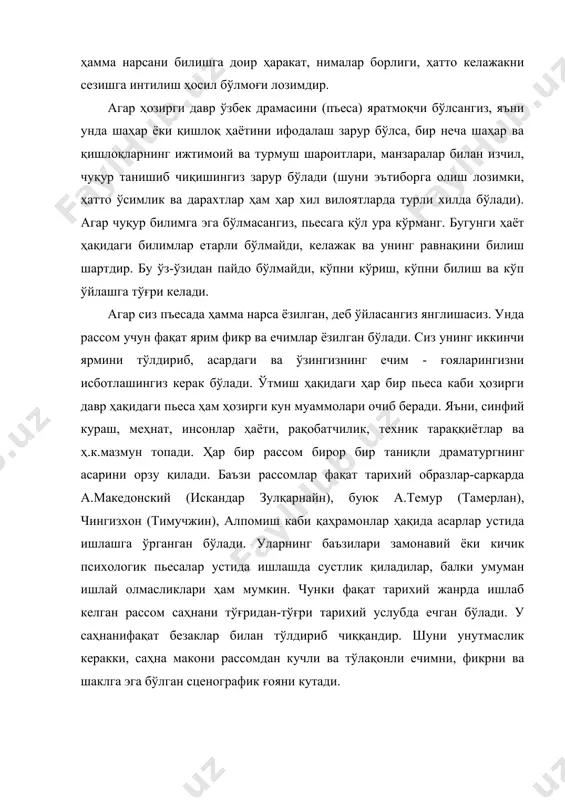 1й.), а.ориповнинг ”соҳибқирон амир темур”(реж.-о.салимов, ўзбек миллий акад.театри, 1996й.), н.қобулнинг “машраб”(реж.а.пармонов, муқимий театри, 2004й.), а.навоийнинг “лисонуттайр”(реж.-а.хўжақули, ўзб.мил.академ.театри, 2007й.) асарлари асосида яратилган пьесалари ўтмиш тарихи ва ҳозирги давр муаммоларини кучли равишда тасаввур қилишга хизмат қилади. бундай улкан халқ ҳаётининг панорамасини кўз олдига келтириш учун жуда кўп ўқиш, айниқса материалларни кўпроқ кўриб чиқиш зарур бўлади. сиз барчасини кўрдингиз деяйлик, лекин, ўрганилган материаллар асосида ўша давр ҳаётини кўз олдингизга келтира оласизми? шундагина пьесада мавжуд бўлмаган картинадан бошлашингиз мумкин. хулоса хулоса қилиб айтганда, режиссёр ва рассомнинг яратган пъесаларини назарий ва амалий жиҳатдан ўрганишда ёш рассомлар ва шу соҳадаги ўқувчи ёшлар, талабалар, магистрлар театр санъатининг кўп қирраларини изчил ўрганиб бориши, уларнинг ижобий ва салбий жиҳатларини илмий ва назарий жиҳатдан таҳлил қилишга одатланишлари лозим. ўзбек халқининг ижтимоий-маданий турмуш шароити даврларнинг ўзгариши билан турлича кечган. уларни хонликлар (xv11-x1x асрлар ва хх аср боши), чор россияси (1867-1917 й.й.) ҳамда советлар ҳокимияти (1917-1991 й.й.) йилларидаги зулмлар, қарама - қаршиликлар, …