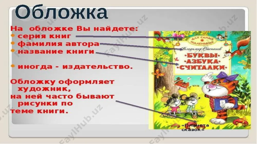 облажка сказки - Page 2