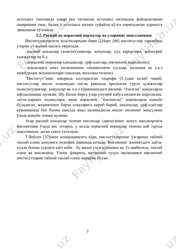 атига нисбатан бир-бирини истисно этувчи талабларни мувофиқлаштириш ва ўз томонларининг ҳаракатларига нисбатан ишончли фикрларни билдиришга қодир бўлмай қолади. кўриб чиқилаётган ёндашув доирасида келишувлар нисбатининг қуйидаги вариантлари таҳлил қилинади. 1. экспансия – унда ўзаро ҳамкорликни ташкил қилиш илгари бошқа келишувлар устуворлик қилган соҳалардаги келишувлардан бирининг нормалари асосида амалга ошадиган келишувлар нисбати. масалан, сиёсий соҳа сиёсий бозорга айланиши мумкин, бунда фуқаролик келишуви нормалари бозор келишуви нормалари томонидан сиқиб чиқарилади. бозор келишувининг экспансияси ўта хавфли, у бойликнинг ўта номутаносиб тақсимланишига ва ундан сиёсий ҳокимият омили сифатида фойдаланишга олиб келган ҳолда жамият ривожланишини барқарорликдан маҳрум этади. 2. уриниш – унда бир ўзаро ҳамкорликнинг ўзи бир-бирини истисно этувчи нормалар асосида амалга оширилиши мумкин бўлган келишувлар нисбати. шу нуқтаи назардан илк бор к.эрроу томонидан тадқиқ этилган қон топшириш бунга айнан мос мисол бўлади. гап шундаки, қон одатда пулга (бозор келишуви) ёки бирдамлик нуқтаи назардан бепул (фуқаролик келишуви) топширилади. ушбу номутаносиблик шахсларнинг қон топшириш юзасидан ўзаро ҳамкорлигида …