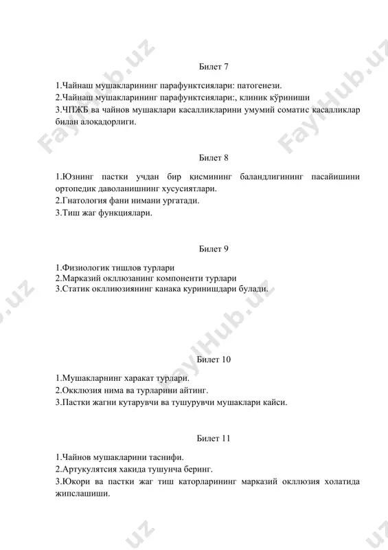 ига олади? билет 14 1.гнатология патологияда нималарни ўрганади? 2.қандай ҳаракат турлари бор? 3.тиш-жағ функсияларига нималар киради? билет 15 1.пастки жағ қандай тузилган? 2.пастки жағни ҳаракатлантиришда қайси мушаклар иштирок этади? 3.пастки жағни кўтарадиган мускулларга киради? билет 16 1.ларерал қанотсимон мушакнинг вазифаси? 2.пастки жағ бўғими бойламлари ҳақида маълумот беринг. 3.чайнов босими нима? билет 17 1.пастки жағ бўғимининг текшириш усуллари ҳақида маълумот беринг. 2.чайнаш аппарати биомеханикаси нима? 3.тиш жағ системаси морфофунксионал элементлари боғлиқлиги нимадан иборат? билет 18 1.пастки жағ бўғимида патологик ўзгариш қандай келиб чиқади? 2.бўғим капсуласи нима? 3.пастки жағ бўғимига оид мушаклар қайсилар? билет 19 1.окклюзия нима ва унинг турлари? 2.марказий окклюзиянинг компонентлари? 3. ён окклюзиянинг компонентлари? билет 20 1. орқа окклюзиянинг компонентлари? 2. олд окклюзиянинг компонентлари? 3. окклюзия қандай компонентлардан иборат бўлади? билет 21 1.артикулятсия таъриф беринг? 2. тишлов ва унинг турлари? 3. ортогнатик тишлов ҳақида маълумот беринг? билет 22 1. марказий окклюзия қандай аниқланади? 2. ортогнатик прикусда марказий окклюзия белгилари? …