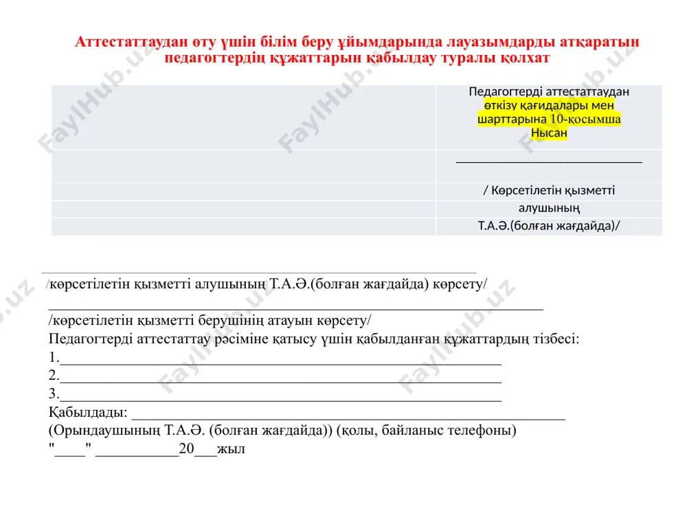 пайыздарды балдарға ауыстыру шкаласы - Page 5