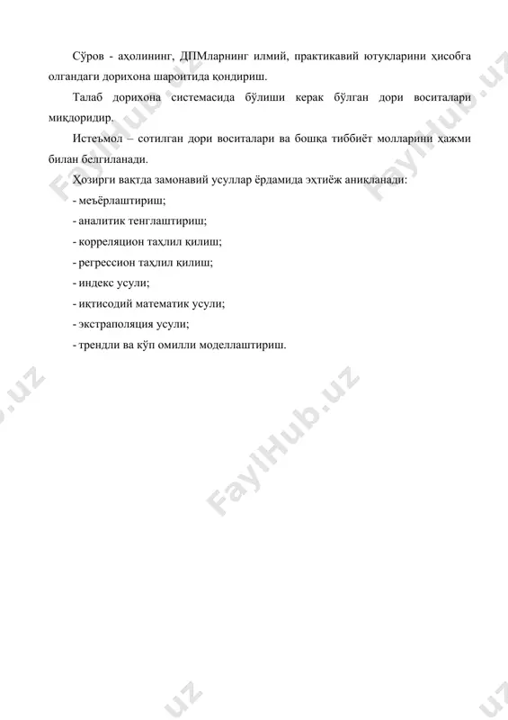 aholining va sog'liqni saqlash muassasalarining dori vositalariga va boshqa tibbiyot mollariga bo'lgan ehtiyojini o'rganish va aniqlash - Page 4