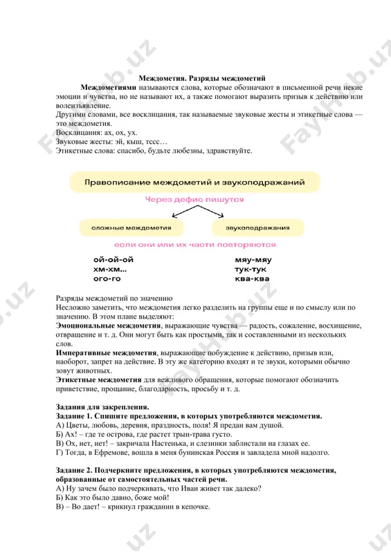 венно, макияж и маникюр подбирается в сдержанных нейтральных тонах. прическа должна быть в меру строгой. цвет волос должен быть естественным. удачно подобранный гардероб поможет своему владельцу не только произвести благоприятное впечатление на окружающих, но и подчеркнёт его профессиональные и личные качества. сегодня, как и во все века, учитель - это не только и не столько хранитель знаний, образец поведения, подражания для детей, сколько мастер, способный научить своих подопечных находить нужные знания в безбрежном океане современных наук, приобретать опыт самообразования. он должен вдохновлять своих учеников на учение. словарная работа скорректировать свой имидж- tasvirni sozlash цветовые предпочтения- rang afzalliklari противоречить- zid способствует сосредоточению внимания- konsentratsiyani kuchaytiradi впечатление ухоженной женщины- yaxshi ishlangan ayolning taassurotlari подобранный гардероб- tanlangan shkaf из благородного металла- qimmatbaho metalldan yasalgan переоценка- qayta baholash вопросно-ответная беседа. 1.какой должен быть внешний вид у учителя? 2.как должен одеваться учитель? 3.какими должны быть украшения у учителя? 4.как вы понимаете высказывание “вы должны производить …