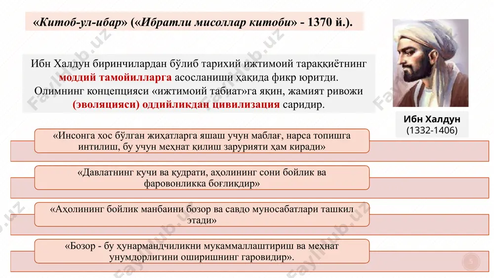 ин. баҳодирларинг маоши икки от баҳосидан тўрт отгача тайин қилинсин. амир темур давлатида бирор амалдорнинг давлат мол-мулкини ўзлаштириб олган маблағи маошидан икки баравар ортиқ бўлса, ортиғи навбатдаги маошидан ушлаб қолинган. уч баравар кўп бўлса, ҳаммаси салтанат хазинасига тортиқ сифатида олинган. темур тузукларида мамлакатдаги фақиру-мискин, бирор касб билан шуғулланишга ожиз, шол, кўрларга, урушда халок бўлган аскарлар оиласига давлат ҳисобидан нафақа, пенсия бериш таъкидланади. 15 1776 йилда классик сиёсий иқтисодчи адам смит ва давид рикардолардан тўрт аср аввал савдо-сотиқ ишларини давлат учун жуда катта даромад манбаи эканлигини яхши билган амир темур давлат ичкариси ва ташқарисидаги савдо ишига кенг йўл очиб берган ва савдогарларни молиявий қўллаб-қувватлаган. хозирда жаҳон амалиётида кенг қўлланилаётган чек тизими ўша замонлардаёқ жорий қилинган. чек тушунчаси европага марказий осиёдан кириб борган бўлиб, савдогарлар йирик савдо тадбирларини амалга ошираётганларида ёнларида катта маблағни олиб юрмасдан ҳар бир шаҳарда мавжуд ишончли саррофлар (пул майдалаб берувчилар, алмаштирувчиларга) нақд пул топшириб, шу ҳақида ҳужжат, яъни …