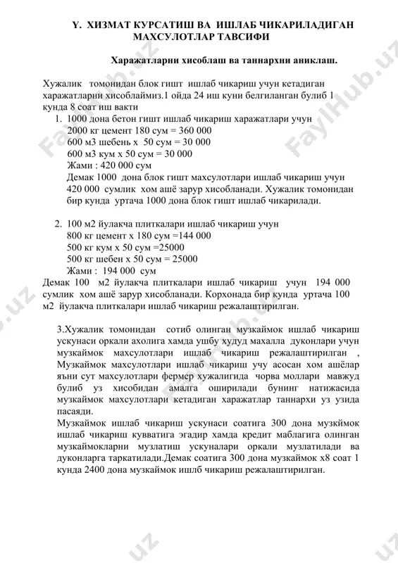 аштирилган ва ялпи харажат ойига 21801,2 минг сум . соф фойда 1718,8 минг сумни ташкил этади. ишлаб чикариш рентабеллиги 1718,8 минг сум /21801,2 минг сум х 100 % = 7,8 % бундан жадвалдан куриниб турибдики корхонанинг йиллик 3 йиллик соф фойдаси 63239,6 минг сумни ташкил килади. корхона кредит ва фоизларини уз вактида кайтариш кобилиятига эгадир корхона томонидан 3 йил мобайнида олинган соф фойдадан 30 000,0 минг сум кредит маблаги кайтарилади колган 33239,6 минг сум хужалик хисобида колиниши ва бунинг натижасида хужалик томонидан янги иш уринлари яратилади . банк томонидан ажратилаётган 30 000,0 минг сум микдоридаги кредит маблаги ишлаб чикариш йуналишида ишлаб чикариш ускуналари хамда хом аше сотиб олиш учун мулжаллангандир 8. кредит суммаси суралаётган 30 000,0 минг сум микдордаги кредит маблаги 2009 йил март мобайнида ажратилиши мулжалланган. 1. кредит суммаси 30 000,0 2.мулжалланган фоиз 7 % 3.кредит муддати 3 йил 4. фоиз туловлари хар ойда 8. мазкур кредит буйича молиявий …
