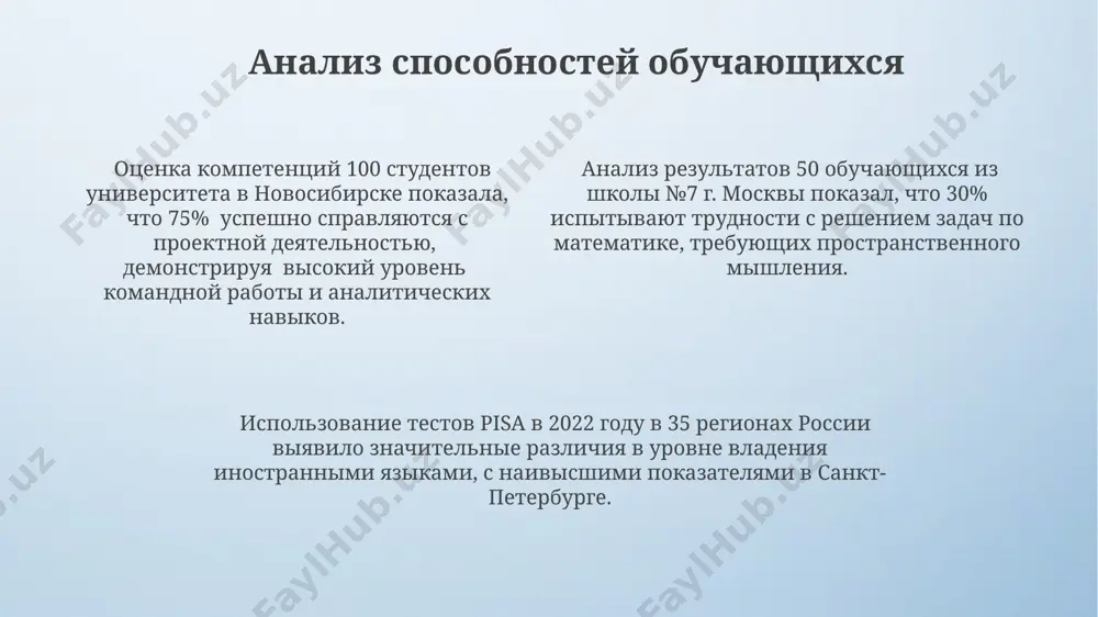 диагностика знаний, умений и навыков учащихся - Page 4